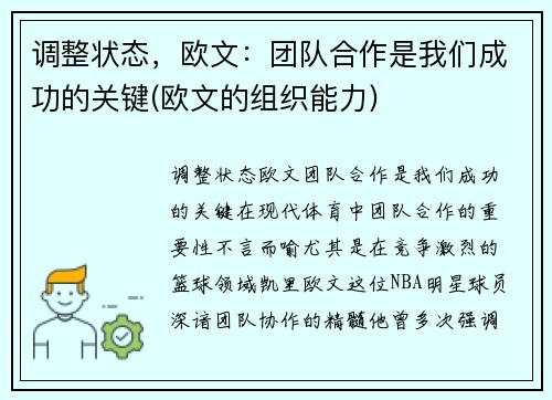 调整状态，欧文：团队合作是我们成功的关键(欧文的组织能力)