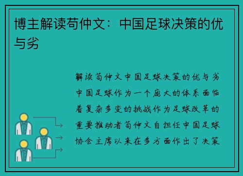博主解读苟仲文：中国足球决策的优与劣
