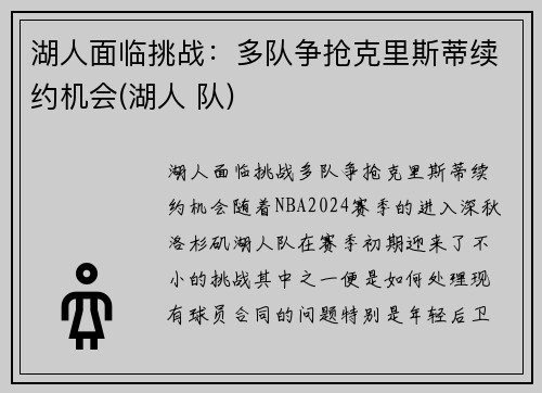 湖人面临挑战：多队争抢克里斯蒂续约机会(湖人 队)
