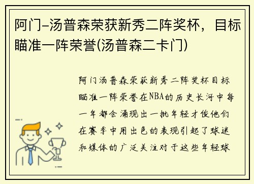 阿门-汤普森荣获新秀二阵奖杯，目标瞄准一阵荣誉(汤普森二卡门)