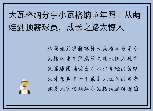大瓦格纳分享小瓦格纳童年照：从萌娃到顶薪球员，成长之路太惊人