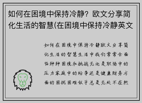 如何在困境中保持冷静？欧文分享简化生活的智慧(在困境中保持冷静英文)