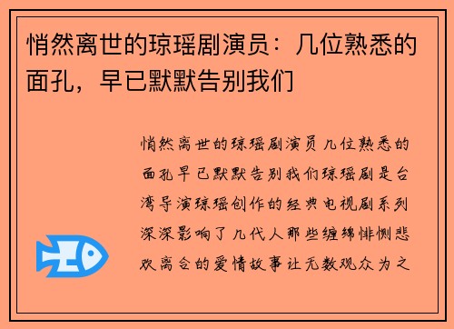 悄然离世的琼瑶剧演员：几位熟悉的面孔，早已默默告别我们