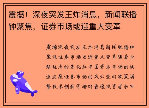 震撼！深夜突发王炸消息，新闻联播钟聚焦，证券市场或迎重大变革