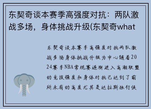 东契奇谈本赛季高强度对抗：两队激战多场，身体挑战升级(东契奇what foul)