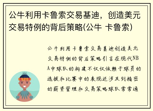 公牛利用卡鲁索交易基迪，创造美元交易特例的背后策略(公牛 卡鲁索)
