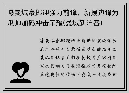曝曼城豪掷迎强力前锋，新援边锋为瓜帅加码冲击荣耀(曼城新阵容)