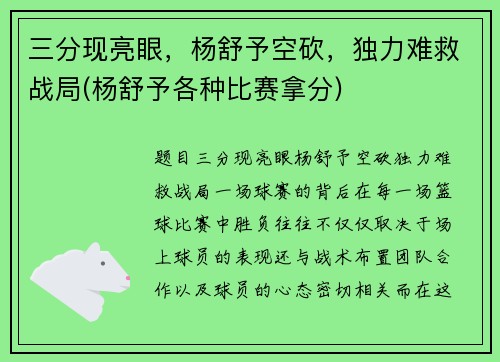 三分现亮眼，杨舒予空砍，独力难救战局(杨舒予各种比赛拿分)