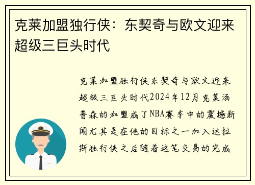 克莱加盟独行侠：东契奇与欧文迎来超级三巨头时代