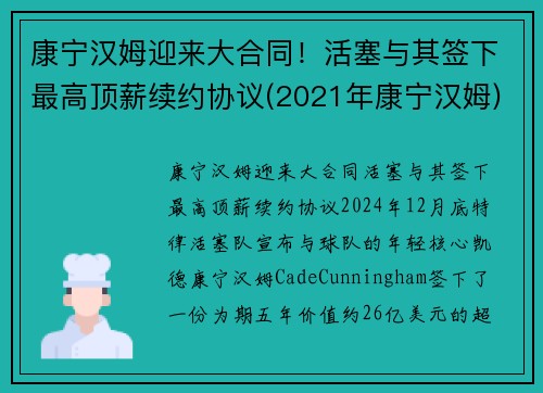 康宁汉姆迎来大合同！活塞与其签下最高顶薪续约协议(2021年康宁汉姆)