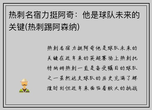 热刺名宿力挺阿奇：他是球队未来的关键(热刺踢阿森纳)