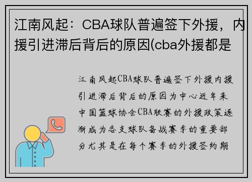 江南风起：CBA球队普遍签下外援，内援引进滞后背后的原因(cba外援都是从哪里来的)