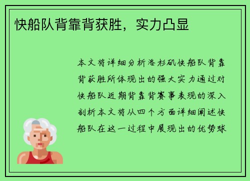 快船队背靠背获胜，实力凸显