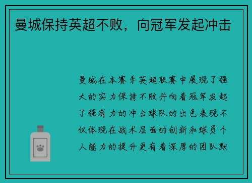 曼城保持英超不败，向冠军发起冲击