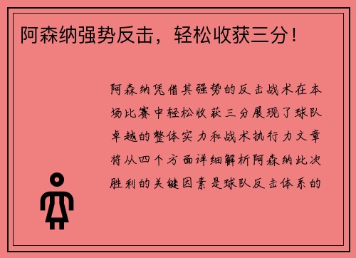 阿森纳强势反击，轻松收获三分！