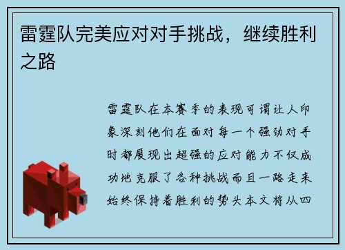 雷霆队完美应对对手挑战，继续胜利之路