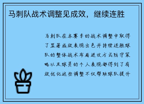 马刺队战术调整见成效，继续连胜