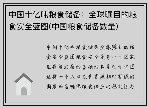 中国十亿吨粮食储备：全球瞩目的粮食安全蓝图(中国粮食储备数量)