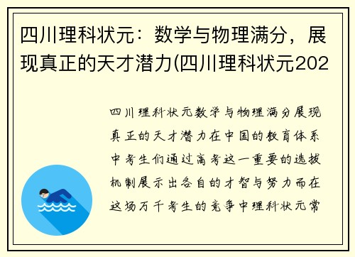 四川理科状元：数学与物理满分，展现真正的天才潜力(四川理科状元2021年)