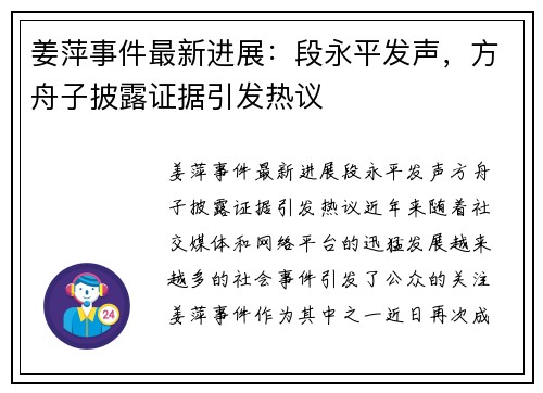 姜萍事件最新进展：段永平发声，方舟子披露证据引发热议