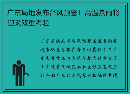 广东局地发布台风预警！高温暴雨将迎来双重考验