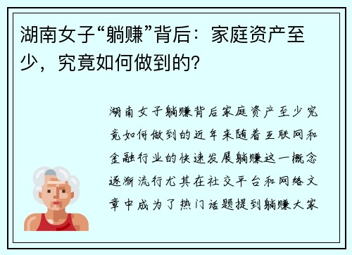 湖南女子“躺赚”背后：家庭资产至少，究竟如何做到的？