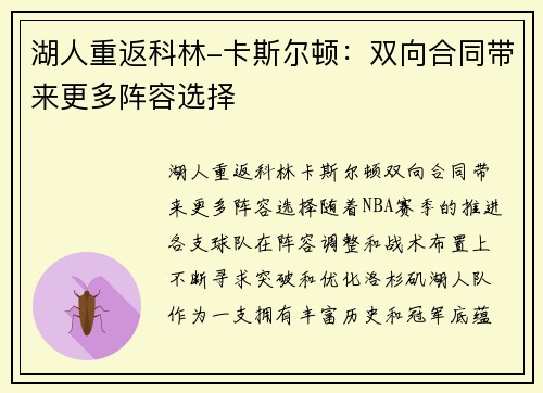 湖人重返科林-卡斯尔顿：双向合同带来更多阵容选择