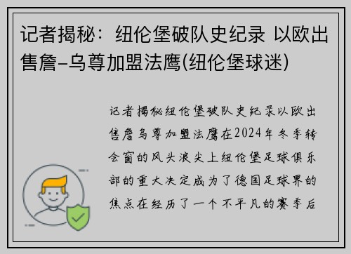 记者揭秘：纽伦堡破队史纪录 以欧出售詹-乌尊加盟法鹰(纽伦堡球迷)