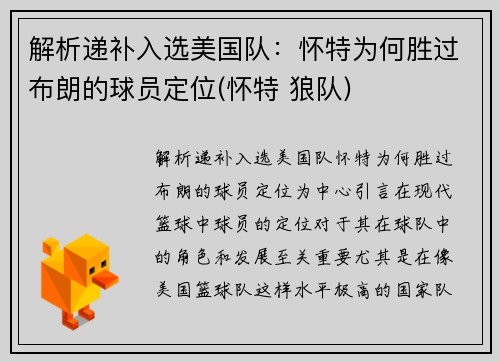 解析递补入选美国队：怀特为何胜过布朗的球员定位(怀特 狼队)
