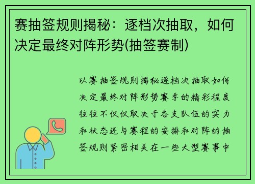 赛抽签规则揭秘：逐档次抽取，如何决定最终对阵形势(抽签赛制)