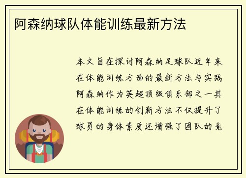 阿森纳球队体能训练最新方法