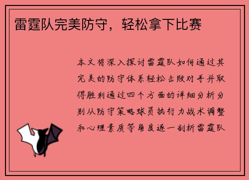 雷霆队完美防守，轻松拿下比赛