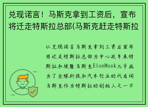 兑现诺言！马斯克拿到工资后，宣布将迁走特斯拉总部(马斯克赶走特斯拉创始人)