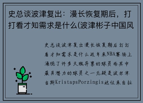 史总谈波津复出：漫长恢复期后，打打看才知需求是什么(波津彬子中国风淑女)