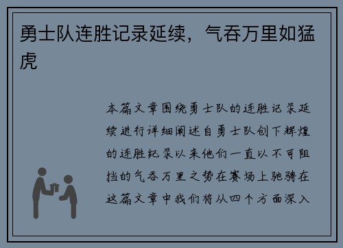 勇士队连胜记录延续，气吞万里如猛虎