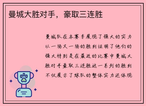 曼城大胜对手，豪取三连胜