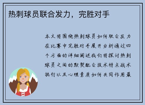 热刺球员联合发力，完胜对手
