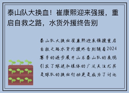泰山队大换血！崔康熙迎来强援，重启自救之路，水货外援终告别