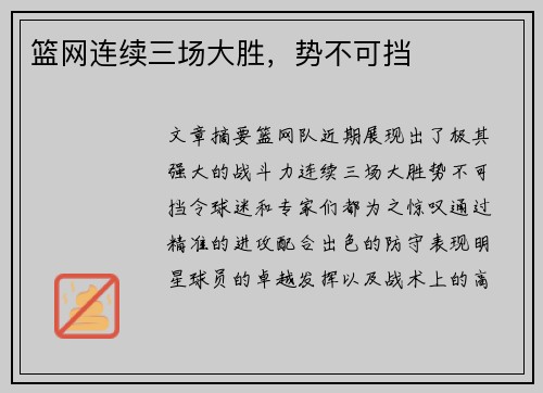 篮网连续三场大胜，势不可挡