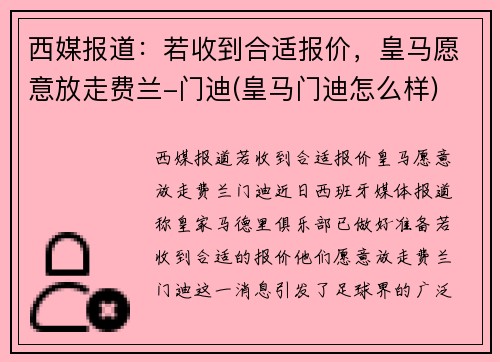 西媒报道：若收到合适报价，皇马愿意放走费兰-门迪(皇马门迪怎么样)