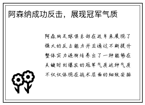 阿森纳成功反击，展现冠军气质