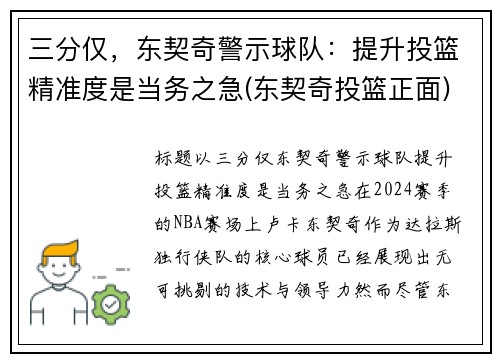 三分仅，东契奇警示球队：提升投篮精准度是当务之急(东契奇投篮正面)