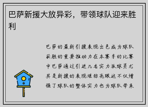 巴萨新援大放异彩，带领球队迎来胜利