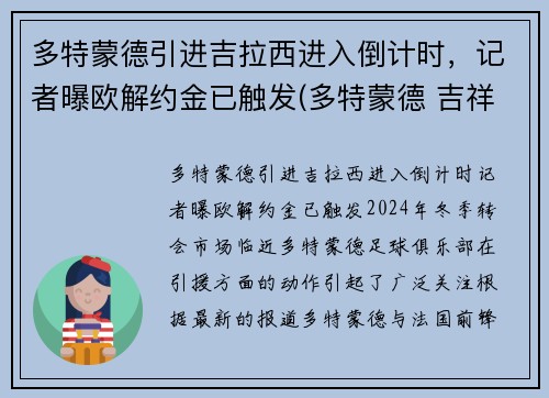 多特蒙德引进吉拉西进入倒计时，记者曝欧解约金已触发(多特蒙德 吉祥物)