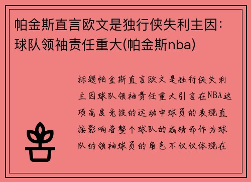 帕金斯直言欧文是独行侠失利主因：球队领袖责任重大(帕金斯nba)