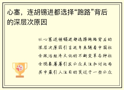 心塞，连胡锡进都选择“跑路”背后的深层次原因
