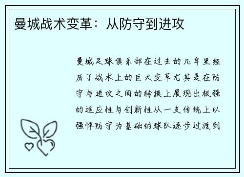 曼城战术变革：从防守到进攻