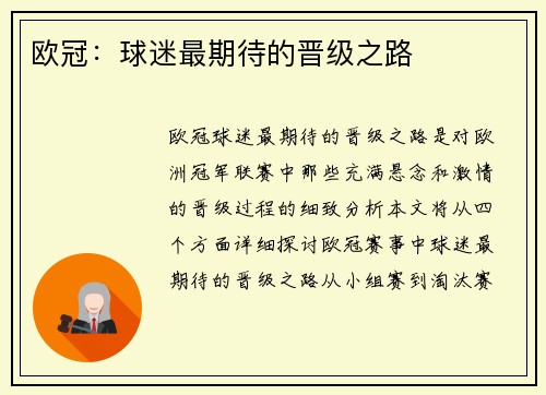 欧冠：球迷最期待的晋级之路