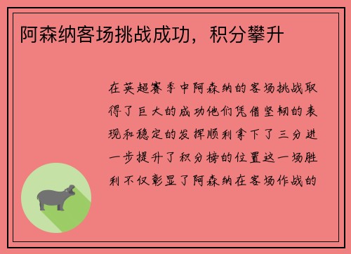 阿森纳客场挑战成功，积分攀升