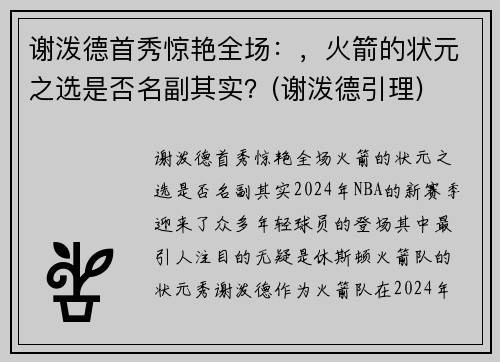 谢泼德首秀惊艳全场：，火箭的状元之选是否名副其实？(谢泼德引理)